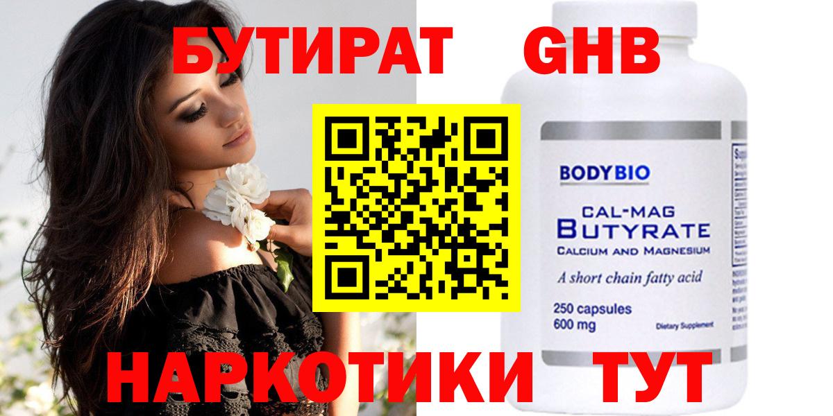 Бутират бутик Тольятти