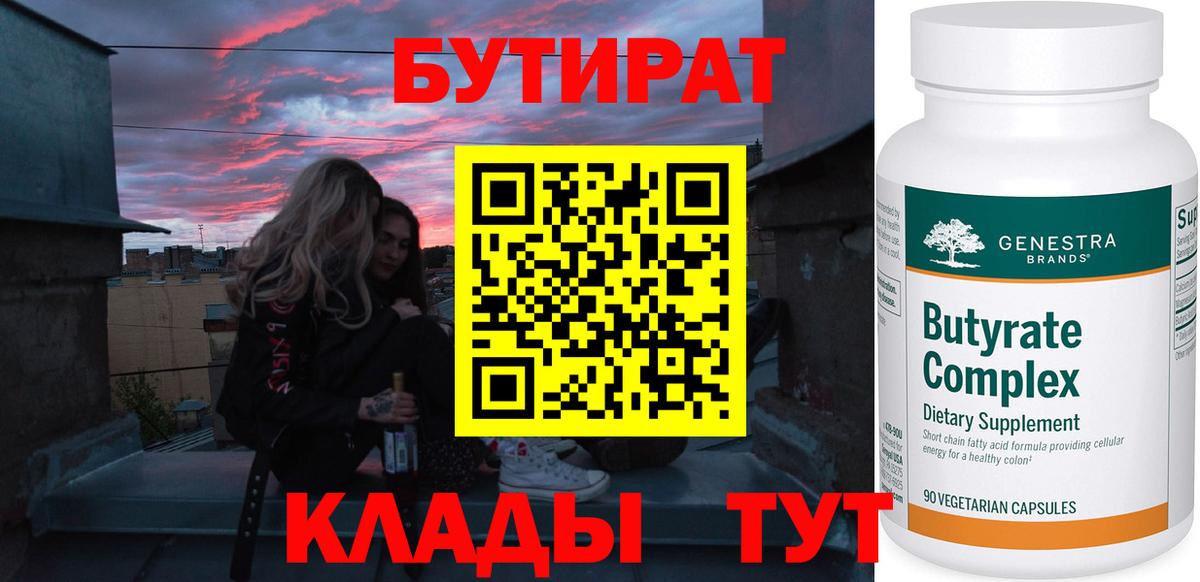 Бутират Butirat  Вход с VPN  Тольятти 