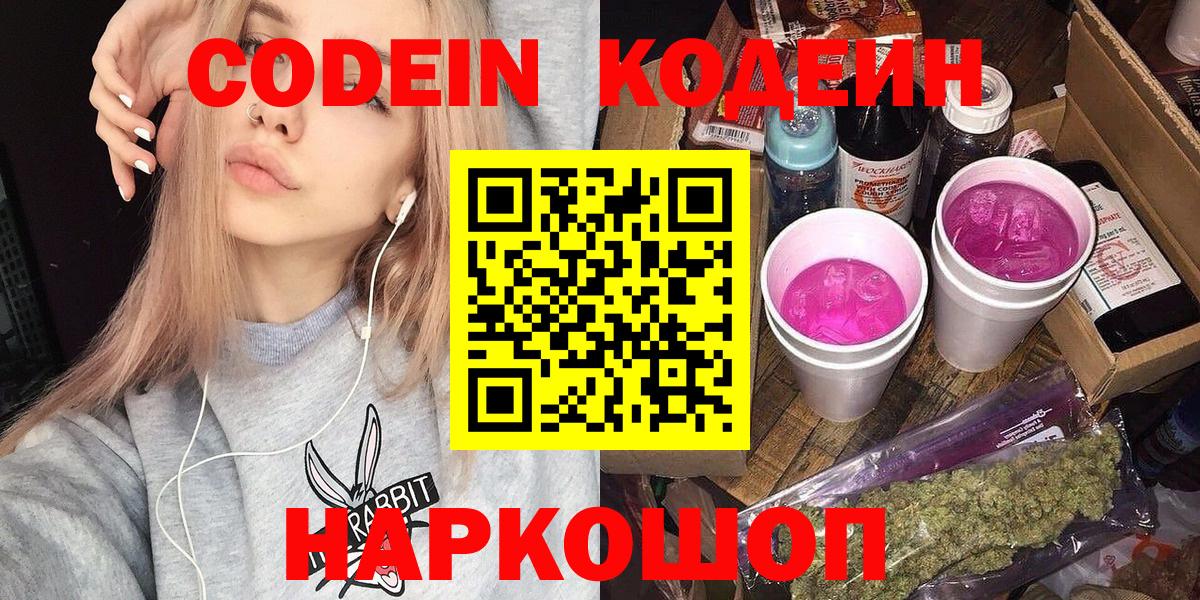 Тольятти  Codein напиток Lean (лин)  Вход с VPN 