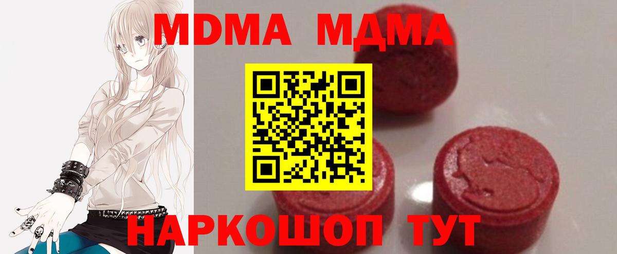 MDMA кристаллы  Вход с VPN  MDMA Molly  Тольятти 