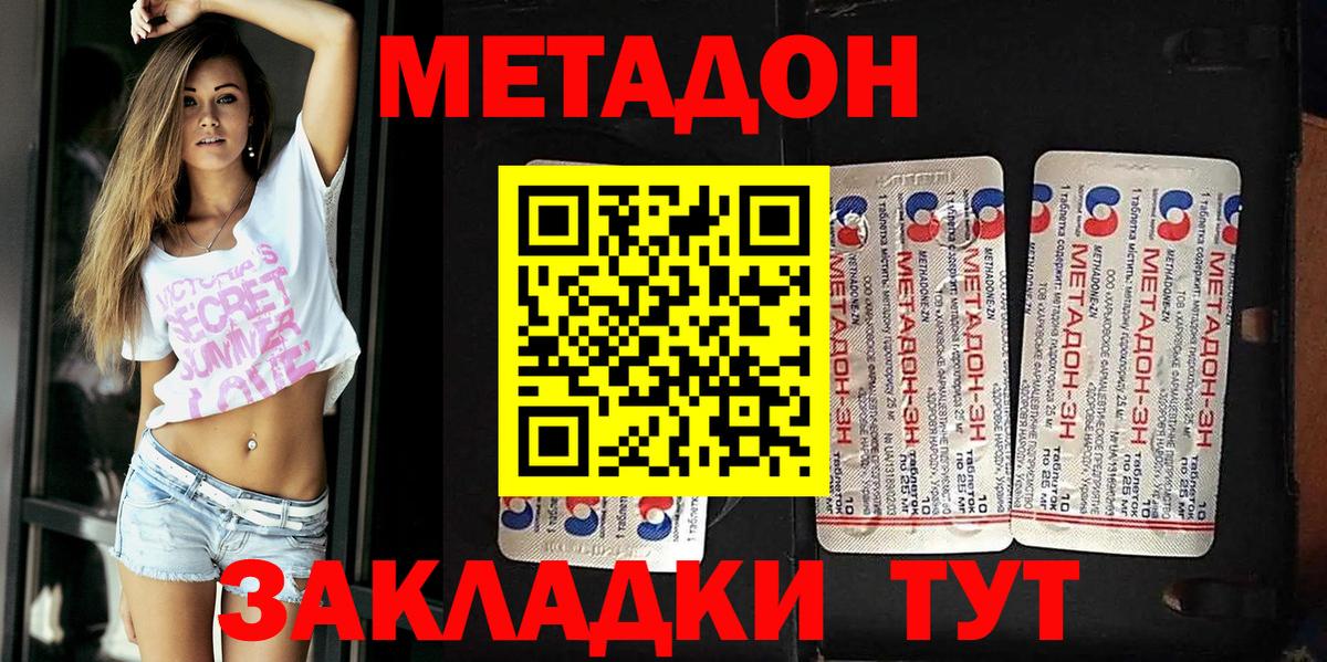 МЕТАДОН белоснежный Тольятти