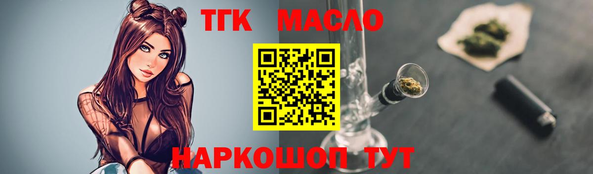 магазин    ТГК THC oil  Вход с VPN  Тольятти 